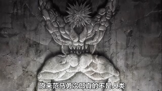 原来范马勇次郎真的不是地球人！刃牙的爷爷范马勇一郎竟然出现！