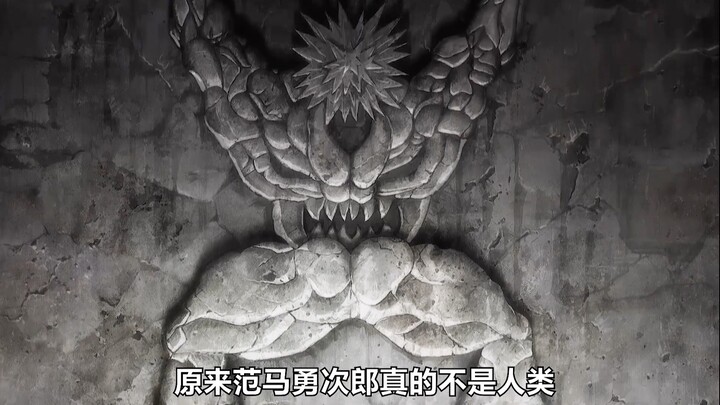 原来范马勇次郎真的不是地球人！刃牙的爷爷范马勇一郎竟然出现！