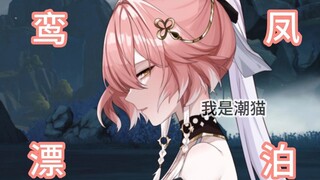 《大爱长离》