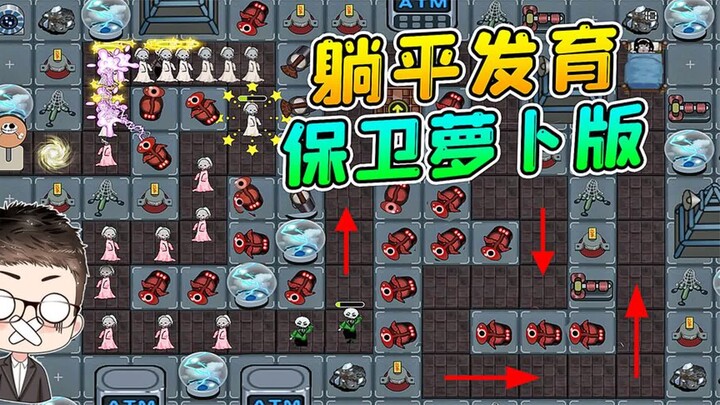 Lying flat to defend the radish? Dream chasers keep coming—can you hold off wave after wave?