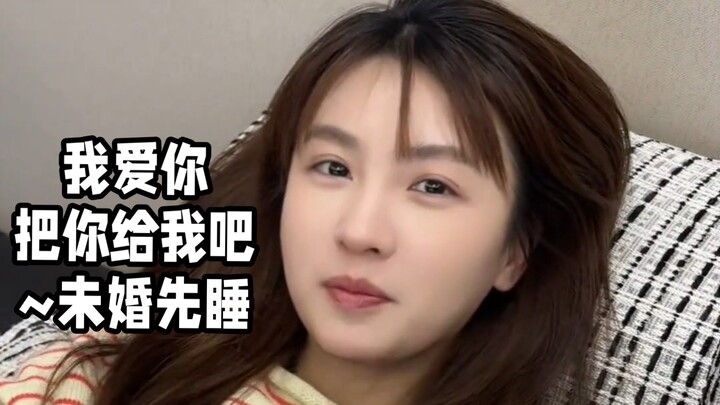 I love you—give yourself to me~ Sleeping together before marriage