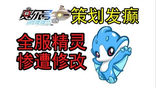 Is the planner really not afraid that the game will crash if they keep messing around like this?