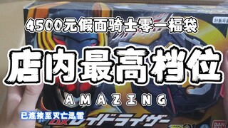 Túi may mắn tùy chỉnh Kamen Rider Zero One có giá 4.500 Đài tệ, túi may mắn cao cấp nhất trong cửa h