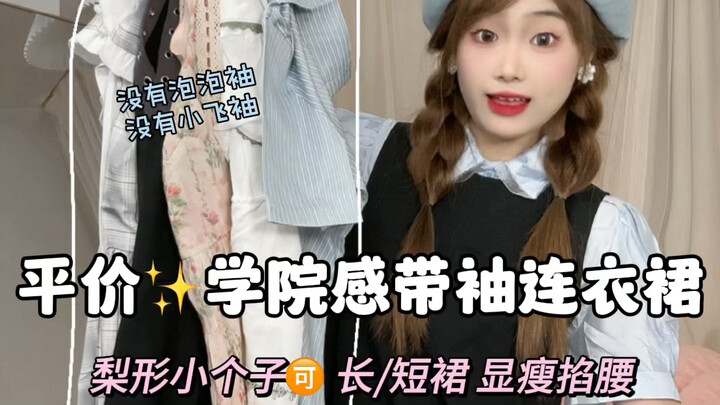 Váy liền tay áo phong cách học đường giá chỉ 80r! Chất vải cực kỳ xịn sò!!! Mặc lên trẻ trung hết nấ