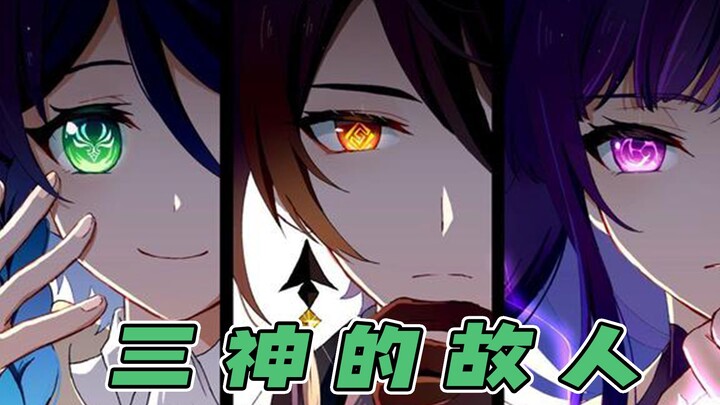 The Most Important Person in the Eyes of Genshin Impact’s Three Gods