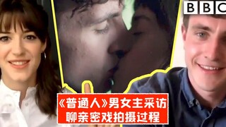 [CC] Interview with the leads of "Normal People"! Discussing the filming process of intimate scenes!