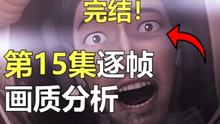 【三体动画】第15集技术出了什么问题？（完结）