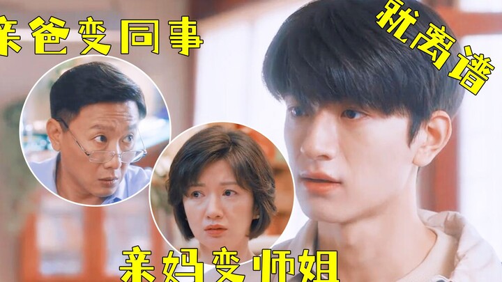 Kacau banget! Ibu kandung jadi senior, ayah kandung jadi rekan kerja—Su Nian: Tiba-tiba pangkatku na
