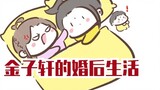 [Penggemar ajaib ★Xuanli] Kehidupan pernikahan Jin Zixuan (super OOC, hati-hati saat masuk, semua su