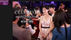 คนเด่น คนดัง คนดับ 02