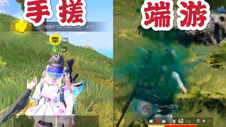 当玩了四个月和平精英玩家再去玩端游。。