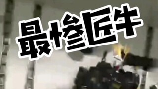 最惨匠牛被锤杀