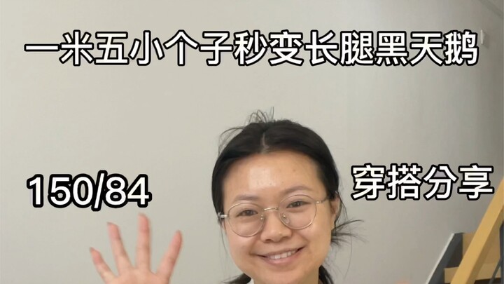 1m5, 50kg: Cô nàng nấm lùn lội ngược dòng thành chị gái chân dài, đen là nhất!