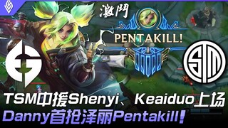 إي جي ضد تي إس إم.. افتتاح بطولة الربيع! لاعبا تي إس إم الصينيان الخارجان شيني وكاييدو يدخلان المبار