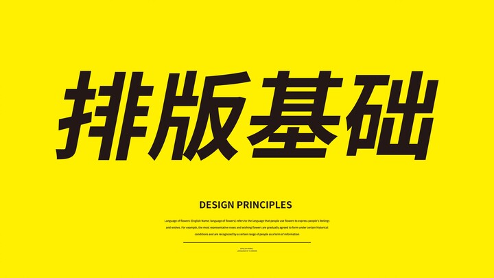 排版的基础规律和低层逻辑。