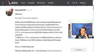 ROV สรุปดราม่า Valor Tournament SS3