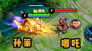 Nezha: This is the weakest Sun Ce I have ever seen