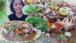 ตำทะเล หมึกสาย ปูม้า แซ่บนัว15/2/65