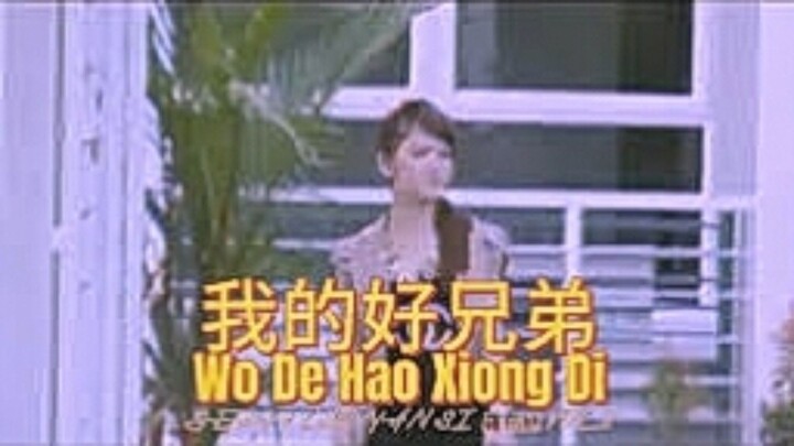 我的好兄弟 (Wo De Hao Xiong Di/Saudara Baikku) ~ 羅燕絲 (Jessy Luo Yan Si)