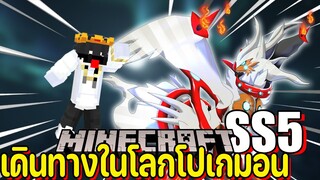 ช่วยทำให้มันเก่งกว่านี้ที #6 | TGM - Minecraft Pixelmon