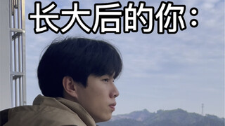 ดูเหมือนว่าเราโตขึ้นแล้ว แต่ก็ยังไม่ได้โตเต็มที่