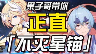 【Honkai Impact 3rd/Appreciation】يأخذك الأخ Guozi إلى الإوزة الذهبية المستقيمة