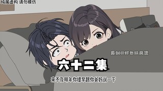 六十二集：早知道不做渣男了！