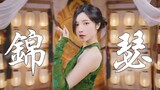【戴燕妮】网剧《少年歌行》破万福利《锦瑟》中国舞