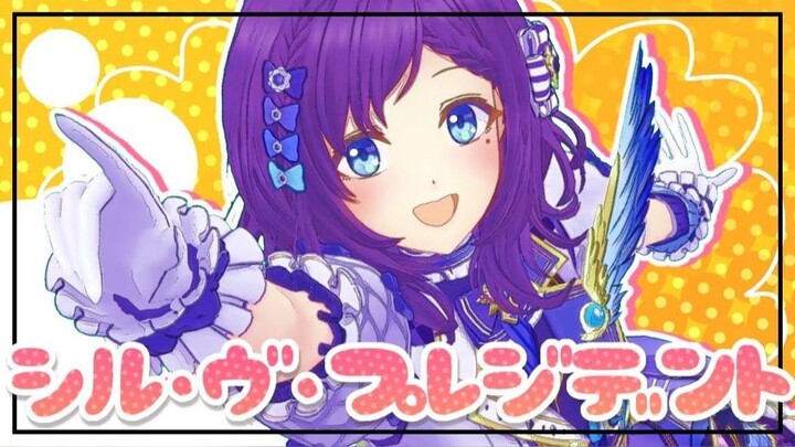 [MV]S'il vous President(シル・ヴ・プレジデント)/P Maru様. Hát và nhảy cover [Aiba Hatsuba/Rainbow Club]