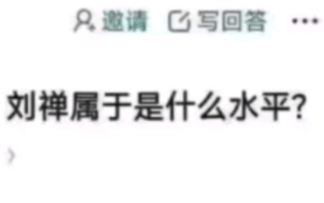 “Trình độ Lưu Thiền”