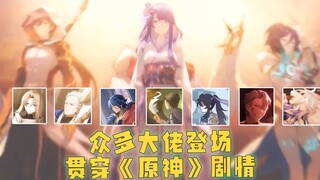 The Battle of Kanreya, which runs through the plot of Genshin Impact, features many big names, and t