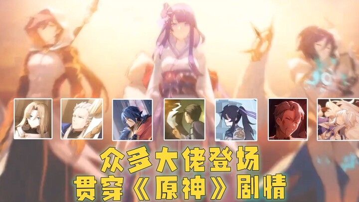 Pertempuran Kanreya, yang berlangsung sepanjang alur cerita Genshin Impact, menampilkan banyak nama 