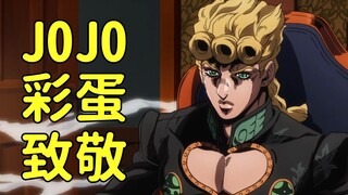JOJO中隐藏的这些彩蛋你都发现了吗？龙珠闪灵乱入