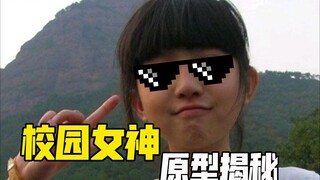🕶️The prototype of the campus goddess is revealed! My youth is back~