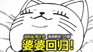【当哒当/胆大党漫画219话】前方高甜！高速婆婆回归？一切开始峰回路转！