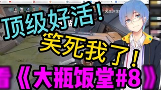 [Pingzi Jun 152] New top-notch job! I laughed to death! Pingzi watched "Big Ping Canteen #8"