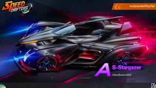 Speed drifters |  Stargazer - Shadow Extinction สกินต้อนรับปีใหม่