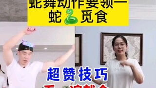 一看就会的蛇舞动作教程来啦！第一期，尤其腰痛的小伙伴一定要看