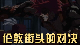 伦敦街头的对决，这波我杰克在第五层