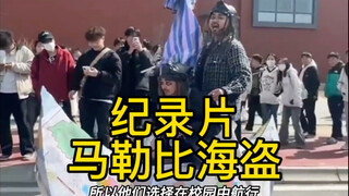 杰克船长找了一辈子的宝藏，被马勒比海盗一晚上就赚到了