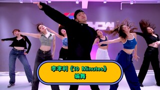 【阔少_申旭阔】李孝利《10 Minutes》爵士入门舞蹈 申旭阔编舞