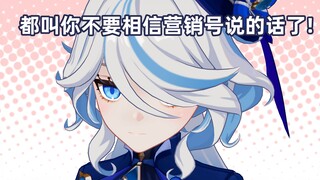【原神】不要相信营销号说的话