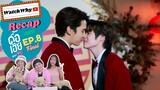 วอดวาย RECAP l ดื้อเฮียก็หาว่าซน NAUGHTY BABE SERIES EP.8 #NaughtyBabeFinalEP #ดื้อเฮียseries