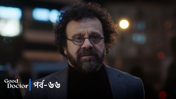Good Doctor - Episode 066