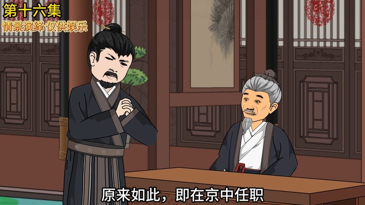第十六集丨刘芒准备前往安溪县拜访刘备