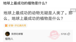 Daily Divine Commentary: The Most Successful Plant on Earth