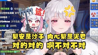 【梨安】梨安是沙子，向心梨是泥巴。嗯对的对的😊啊不对不对😠我才是泥巴👿🤣
