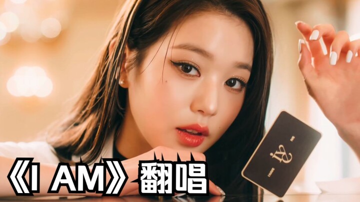 【多多poi】ปก IVE-《I AM》