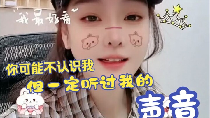 【Xiao Liansha】Mungkin kamu nggak kenal aku, tapi kalau udah denger suaraku, berarti akunmu pasti lev