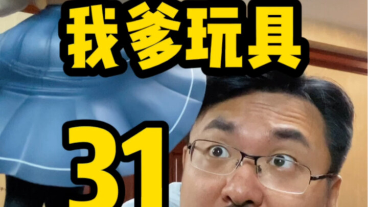 我爹问什么是JK？